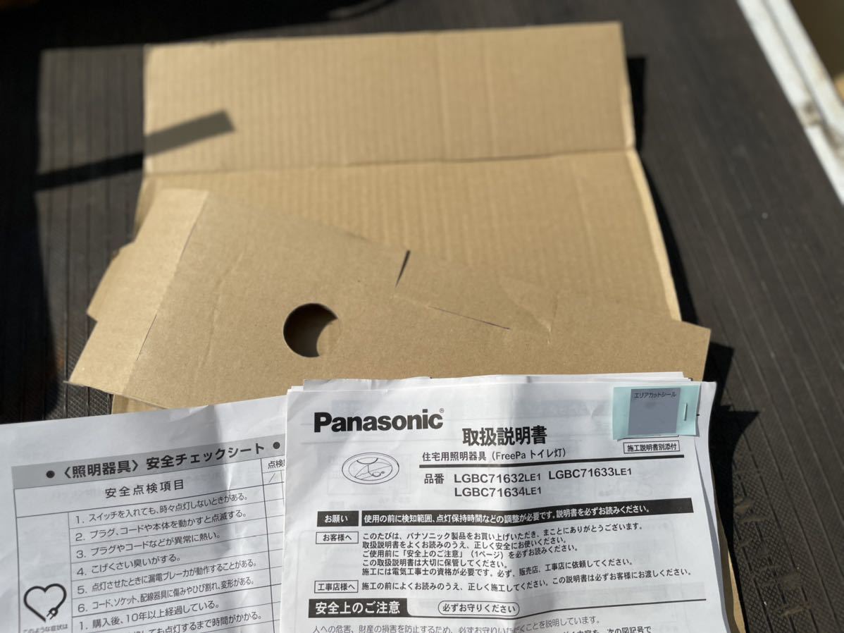 新品未使用★モデルR★Panasonic★LGBC71632LE1★トイレ灯★FreePa★ON/OFF型★明るさセンサ付★天井埋込型★電球色★シーリングライトLED_画像7