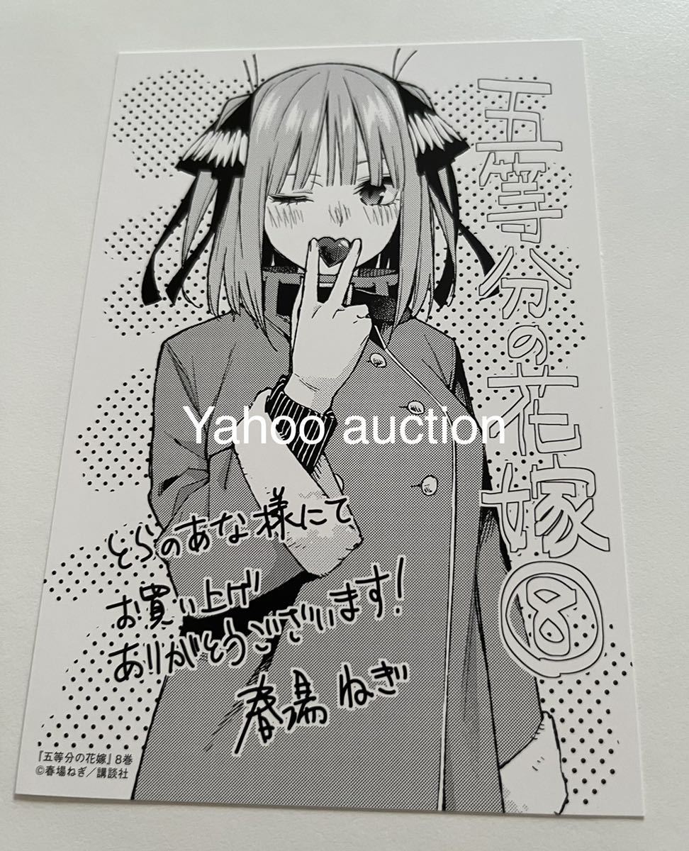 五等分の花嫁　8巻　購入特典　イラストカード　とらのあな　春場ねぎ　非売品_画像1