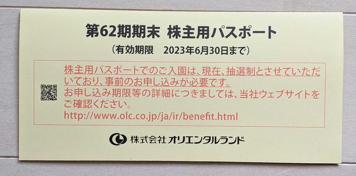 オリエンタルランド 株主優待券　2023年6月30日まで　　東京ディズニーランド　ディズニーシー_画像2