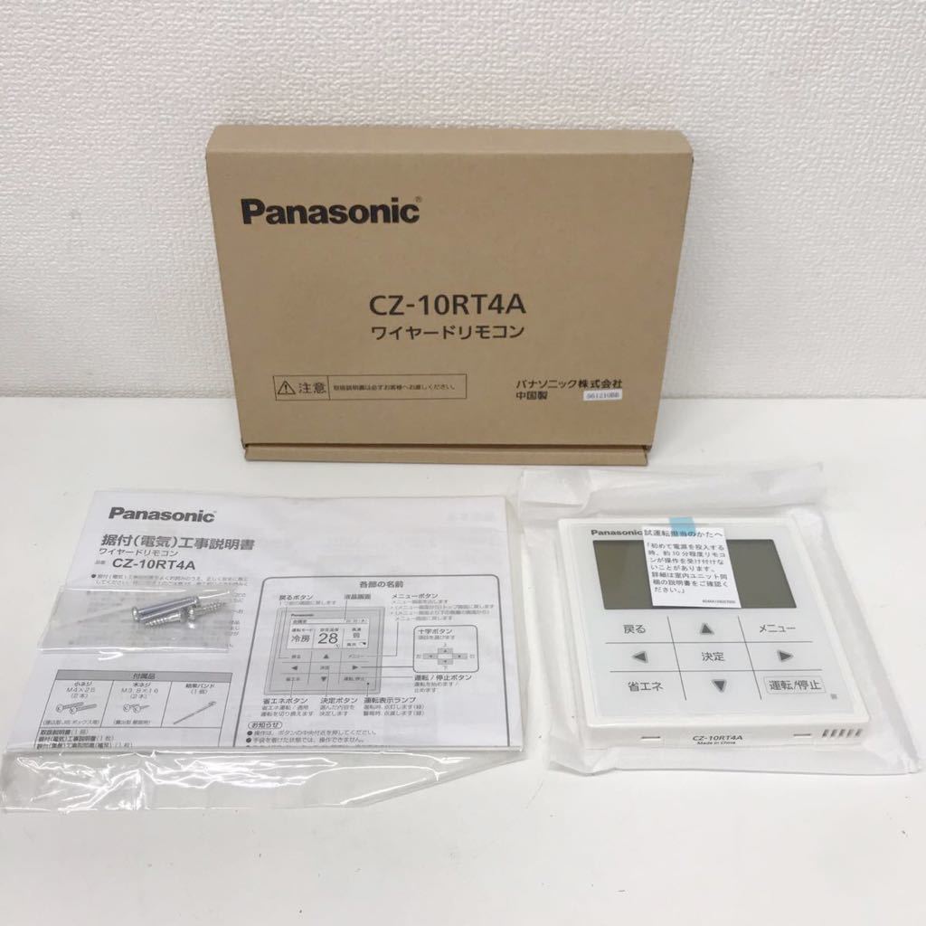 refle○ 未使用品 Panasonic ワイヤードリモコン CZ-10RT4A 【E】 www