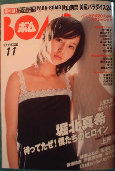 ボム　2006年11月号　表紙：堀北真希_画像1