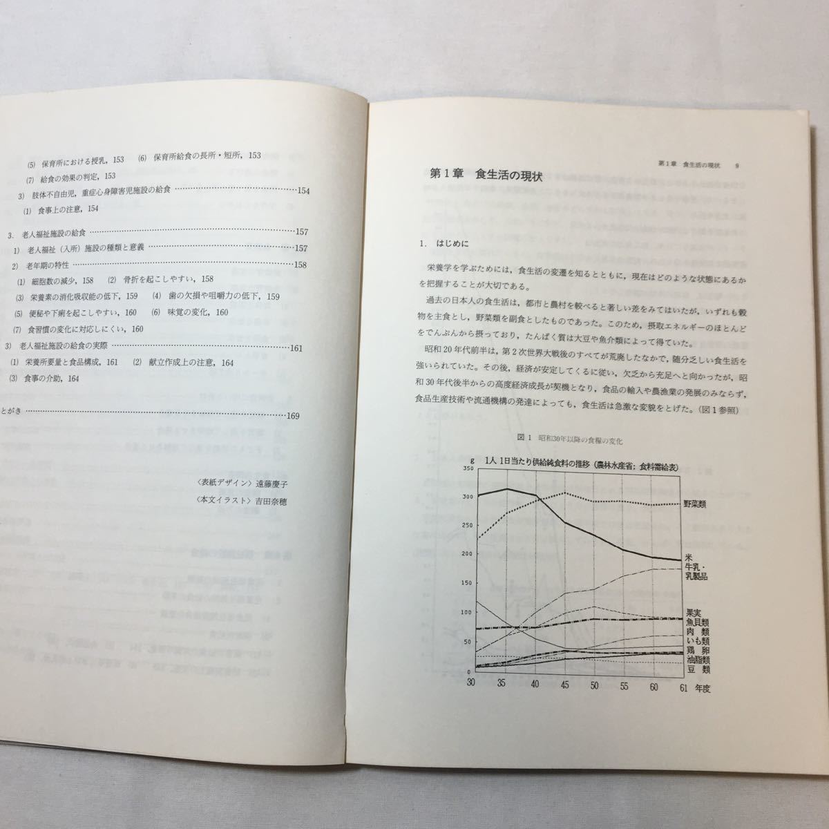 zaa-345♪これからの保育のための小児栄養 単行本 1998/4/1 楳田 久美子 (著), 北野 弘子 (著)　木魂社_画像4