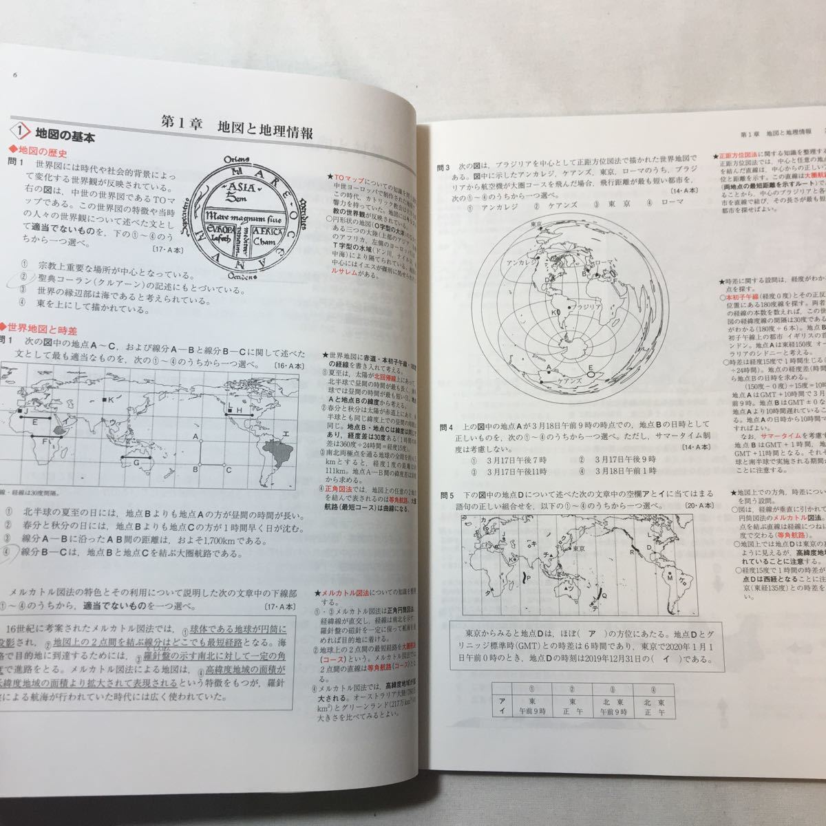 大学入学共通テストへの道地理問題と解説 : 地理A・地理B - 地図・旅行