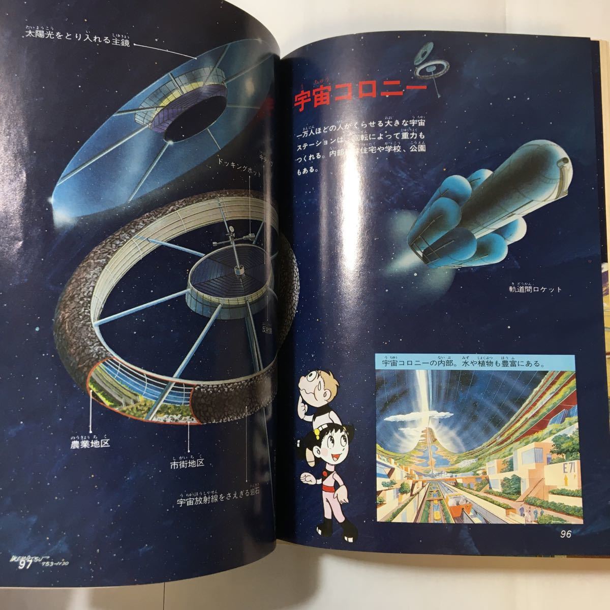 zaa-340 宇宙生活・スペースシャトルのひみつ (学研まんがひみつ zaa-340 宇宙生活・スペースシャトルのひみつ (学研まんがひみつ