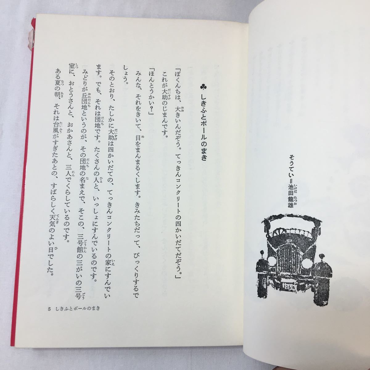 zaa-348♪おはよう大ちゃん (新しい日本の童話シリーズ 2) 単行本 1983/2/20 大石 真 (著)　学研プラス