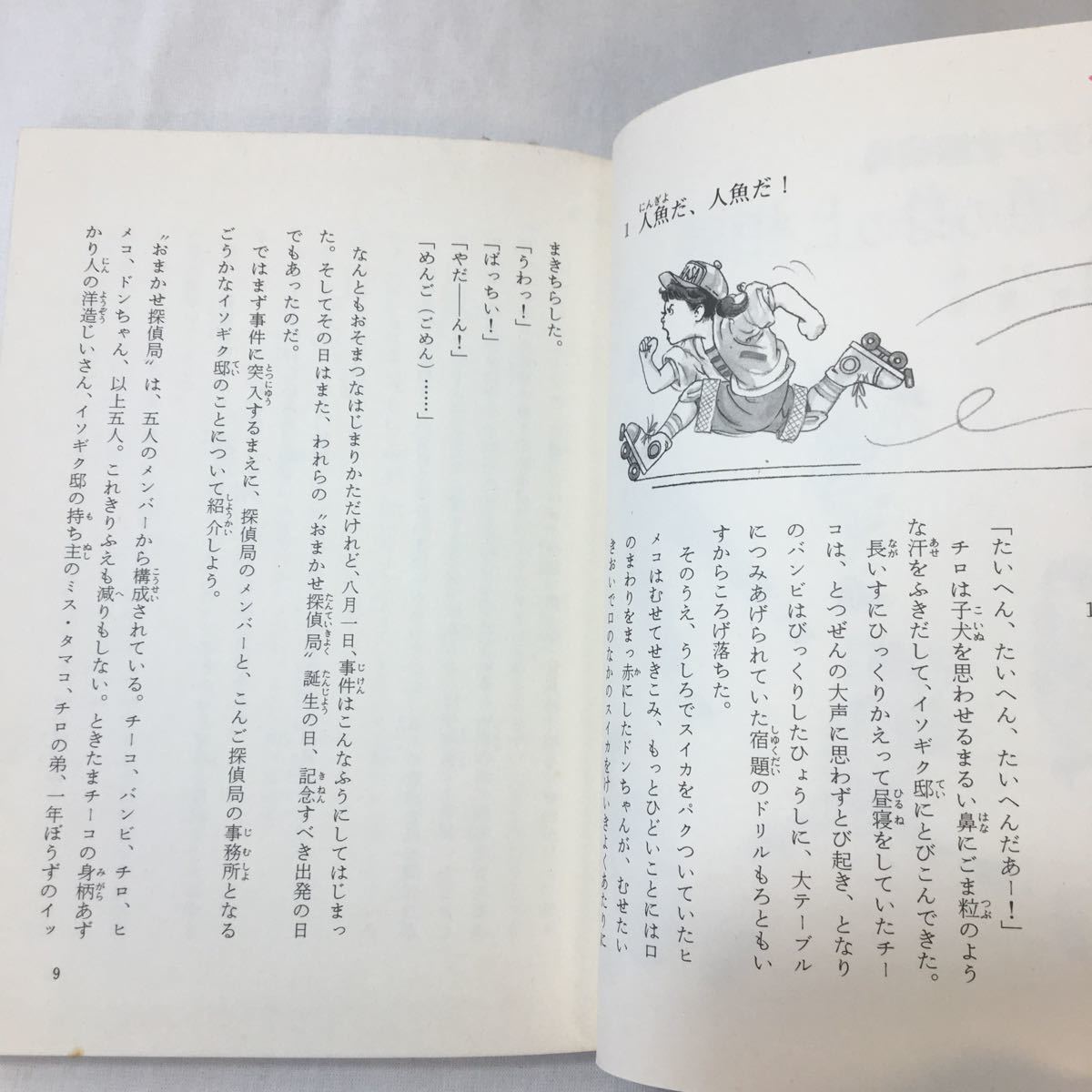 zaa-348♪人魚の身の上相談 (こども文学館―おまかせ探偵局 (51)) 単行本 1985/2/1 薫 くみこ (著)　ポプラ社