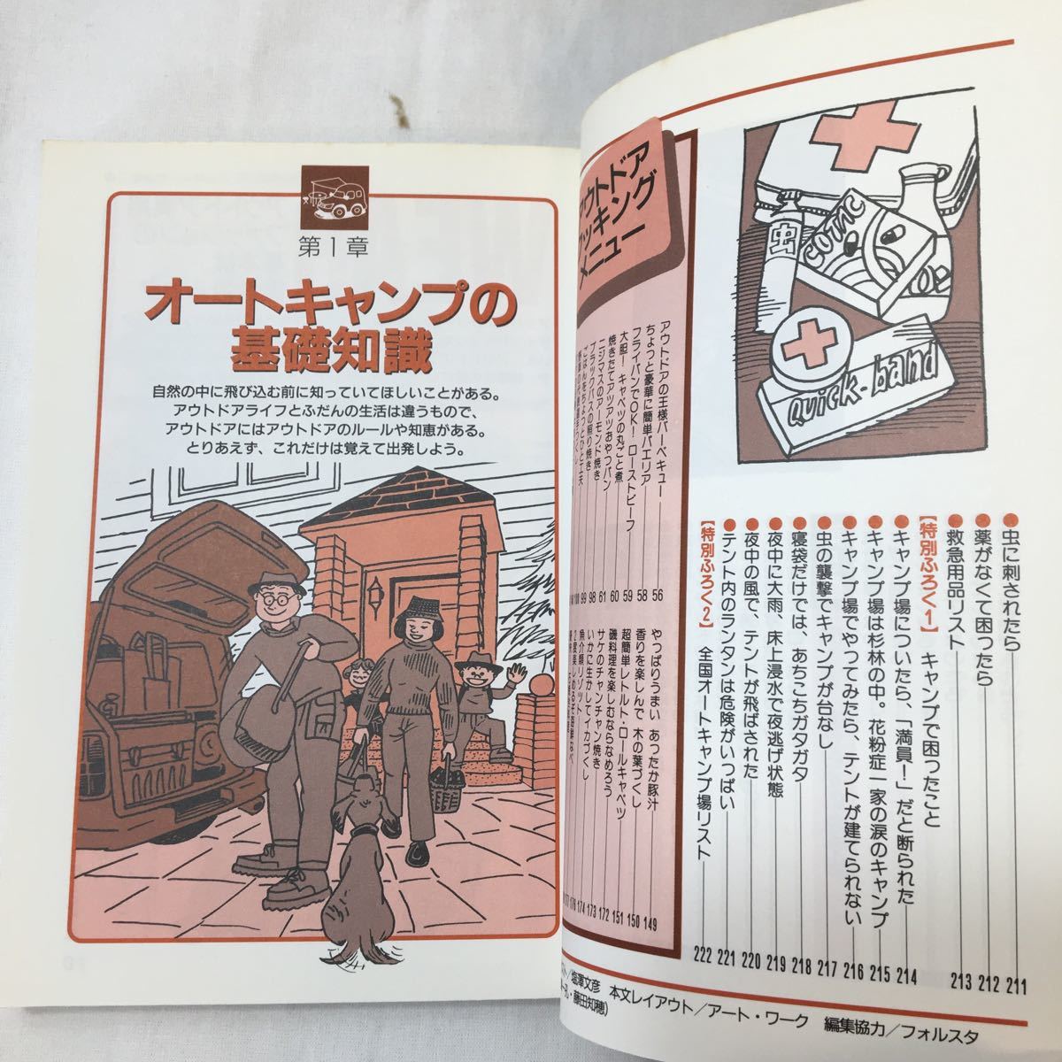 zaa-349♪自然と触れ合う野外遊び(アウトドア)―オートキャンピング・青空クッキング・アウトドア 1997/6/1 日本ネイチャークラブ_画像5