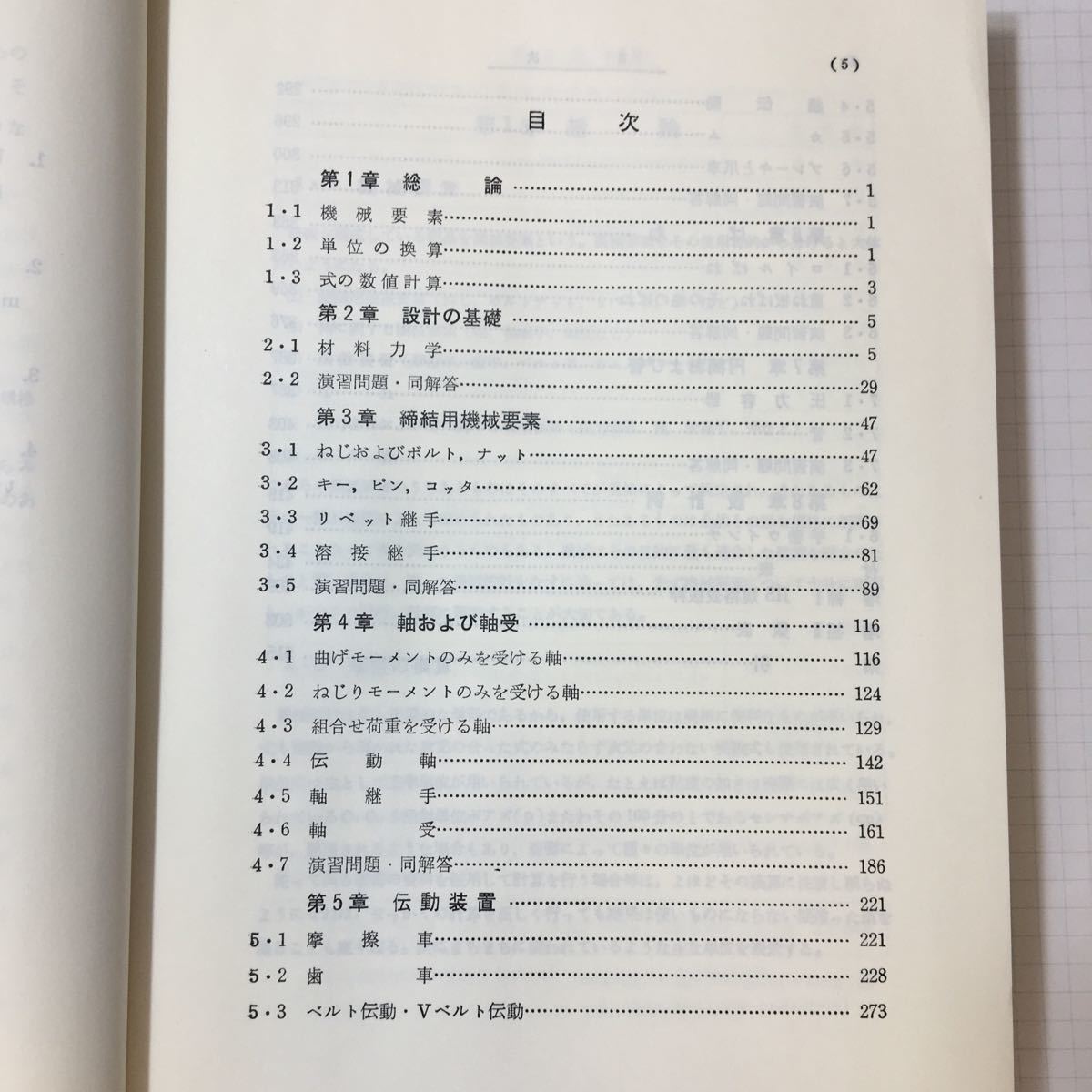 zaa-351♪機械設計演習 　 岩浪 繁蔵 (編さん)　産業図書; 増補版　1989/6/1_画像3