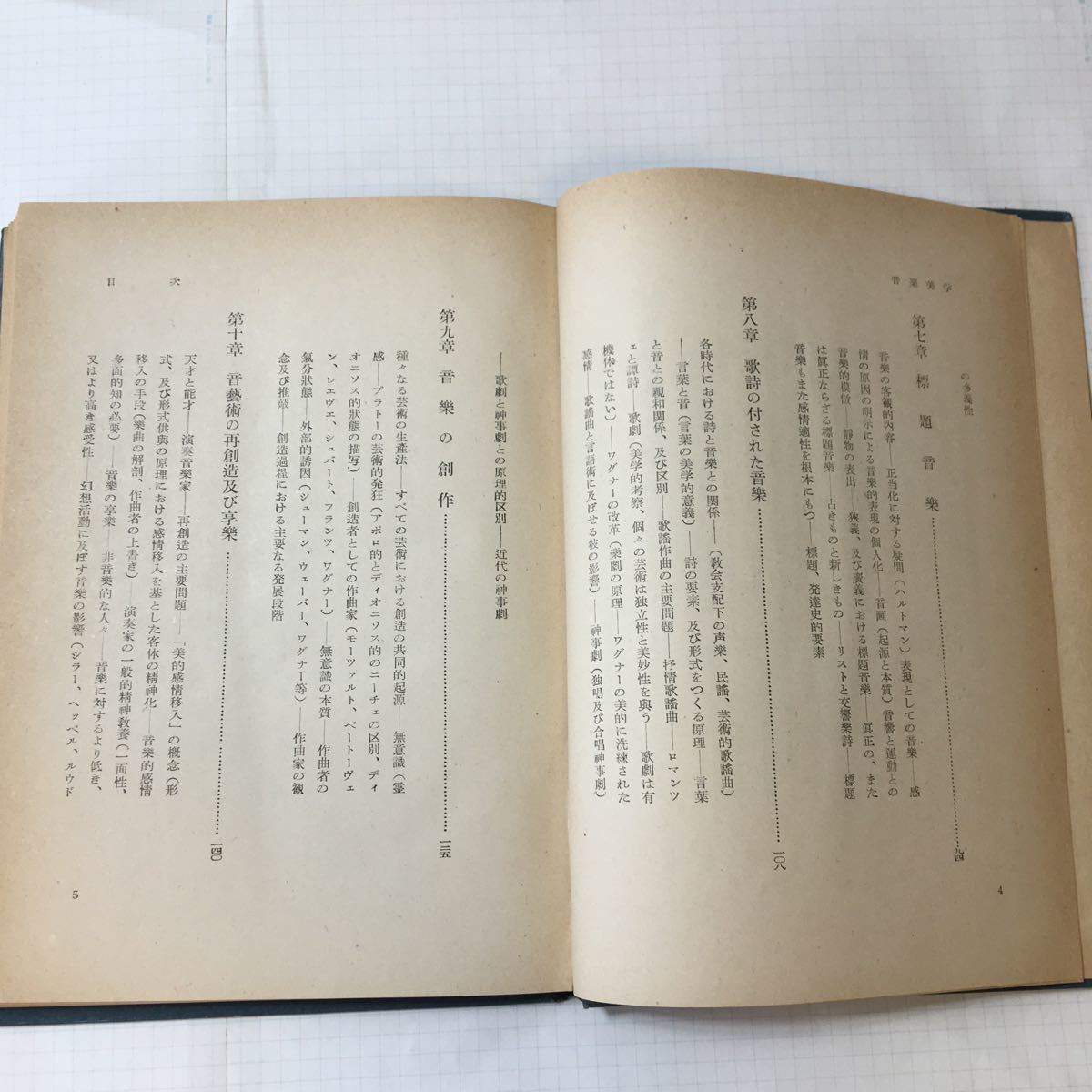 zaa-349♪音楽美学 (1951年) 古書, 1951/1/1 桂 近乎 (著)　音楽之友社_画像5