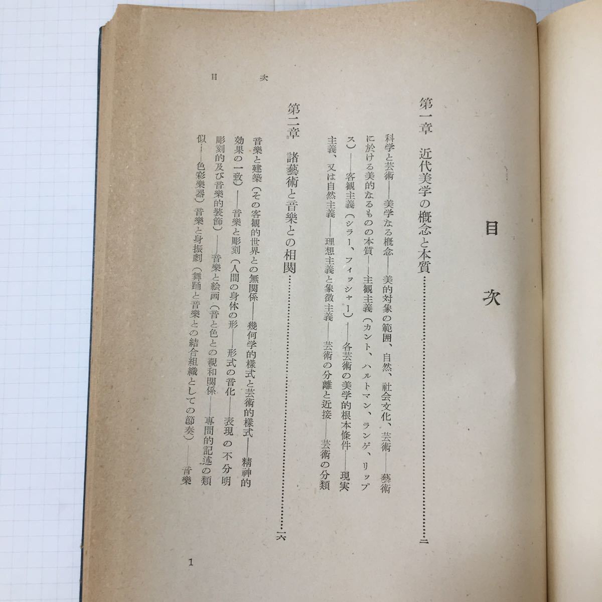 zaa-349♪音楽美学 (1951年) 古書, 1951/1/1 桂 近乎 (著)　音楽之友社_画像3