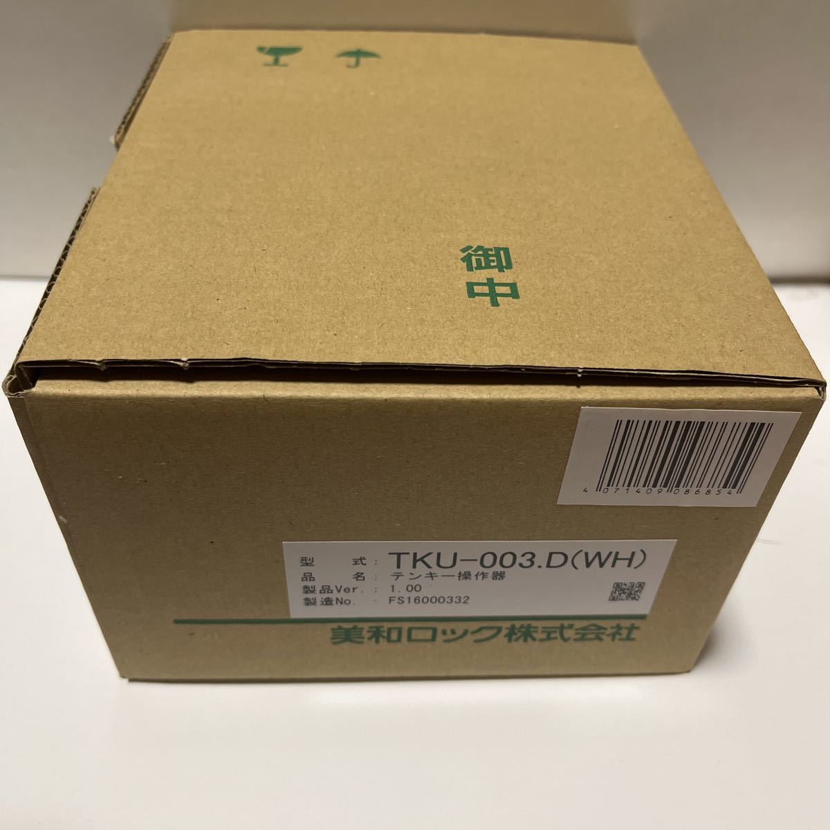 未使用品 TKU-003.D (WH) ホワイト 美和ロック テンキー操作機