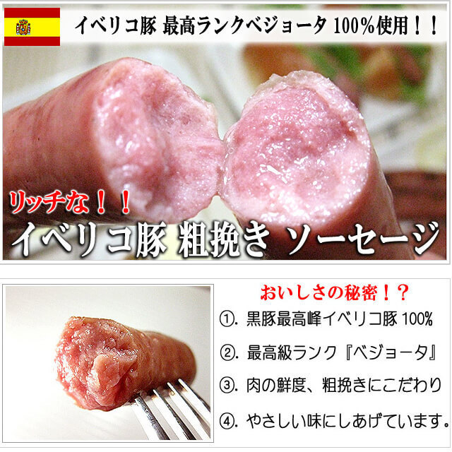 イベリコ豚 粗挽き ウィンナー ソーセージ （150g×2P）お肉 おつまみ 珍味 お取り寄せグルメ 高級 ハム お中元 2022_画像2