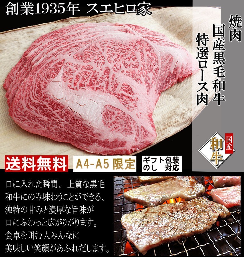 黒毛和牛 特選 ロース 焼肉 800g (バーベキュー BBQ） ギフト 牛肉 老舗 最高級 お中元 2022_画像2