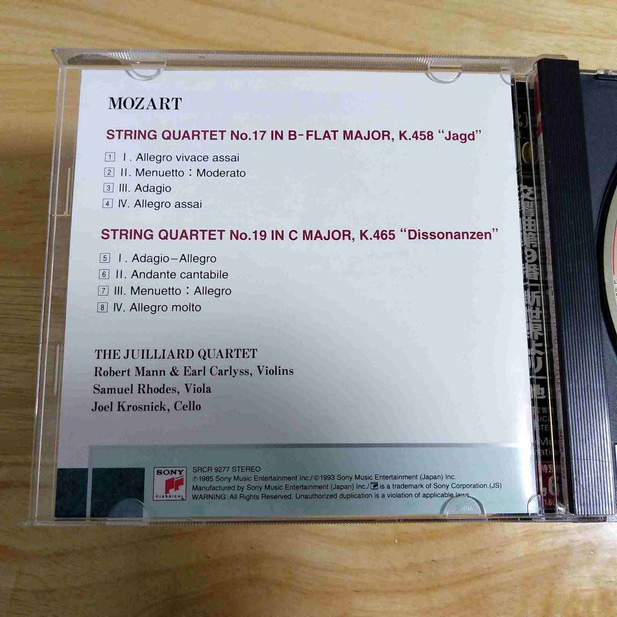 CD/SONY　モーツァルト　弦楽四重奏曲第17番「狩」、第19番「不協和音」　ジュリアード四重奏団　N10_画像2