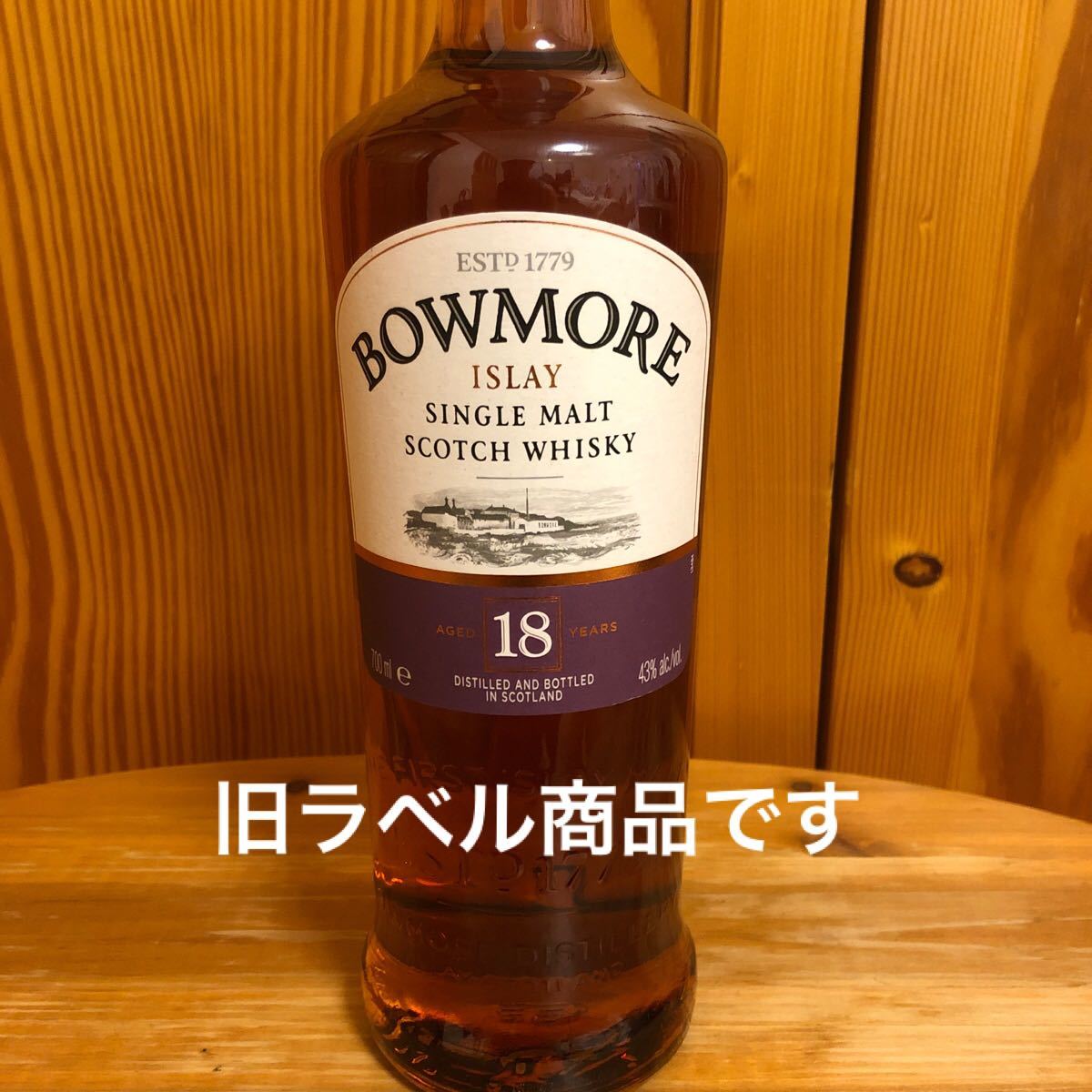 ボウモア18年 旧ラベル 1本 | www.turbosistemas.com