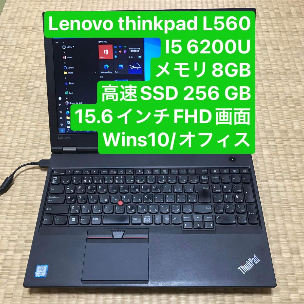 売上実績NO.1 6200U i5 L560 ThinkPad Lenovo メモリ8GB高速SSD wins10