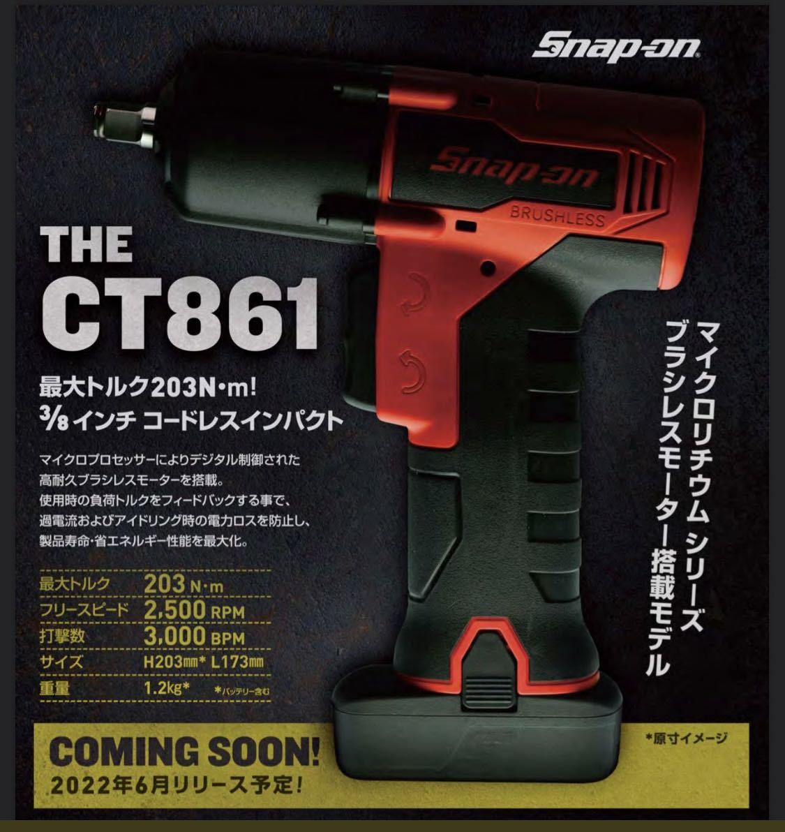 スナップオン CT861グリーン 新品未使用 ボディのみSnap-on