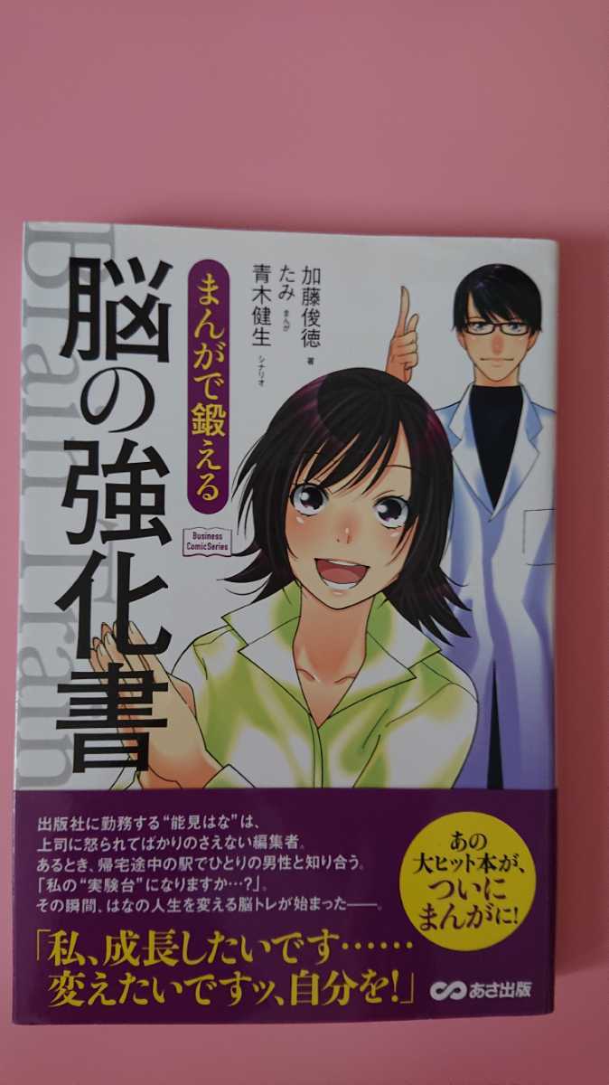 まんがで鍛える脳の強化書 たみ 加藤俊徳 青木健生