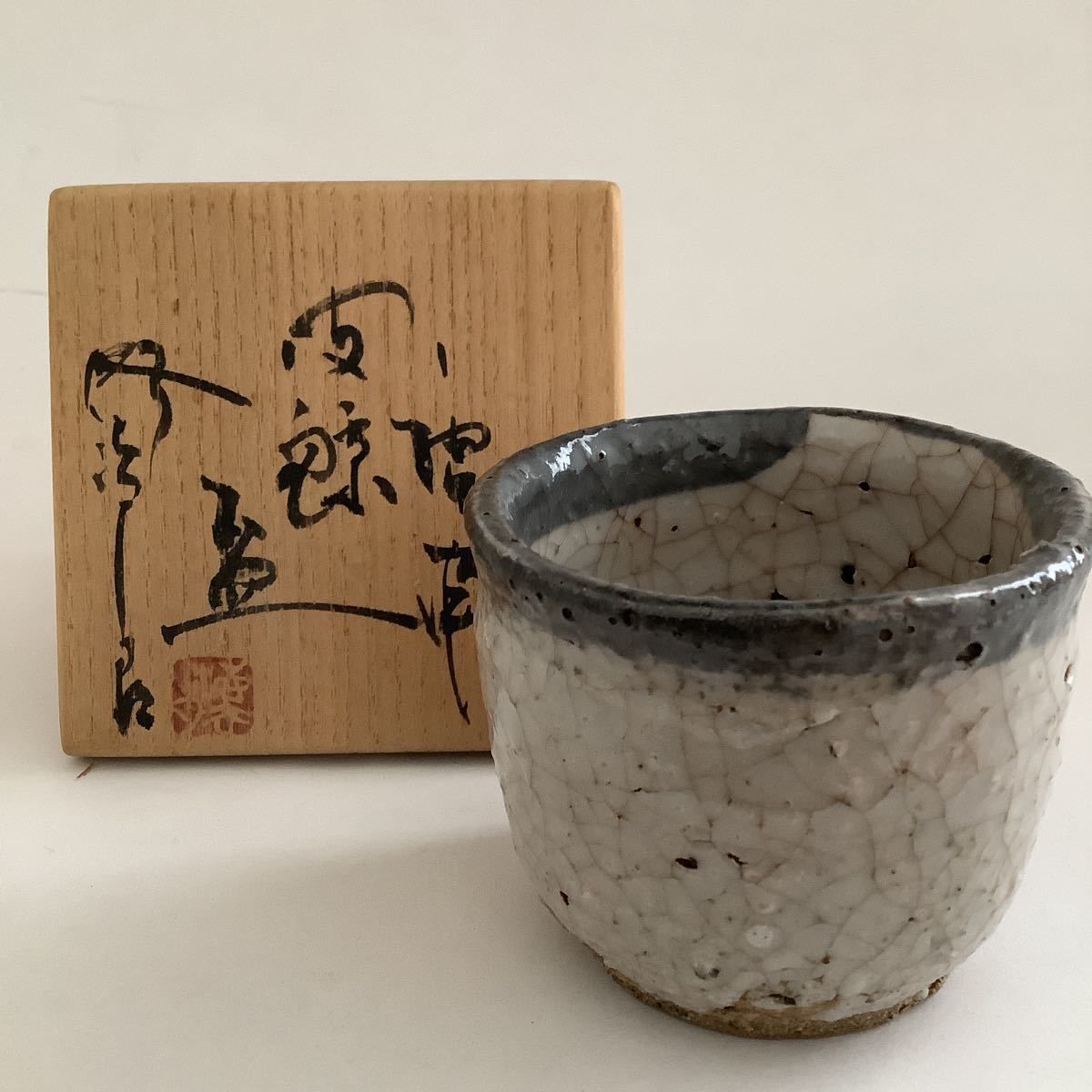 国内正規品 田中佐次郎 ぐい呑み | www.tegdarco.com