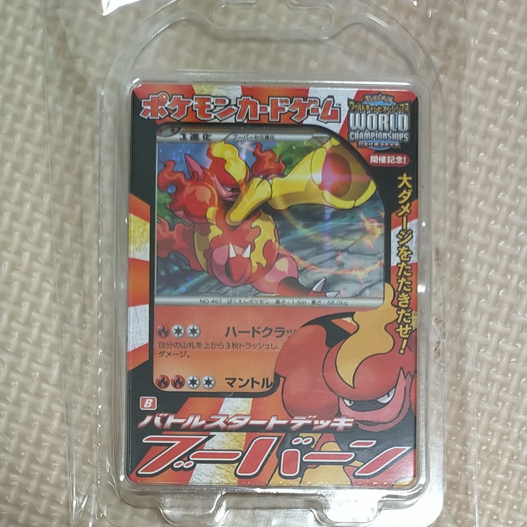 ポケモンカードDP バトルスタートデッキ　ブーバーン（未開封品）