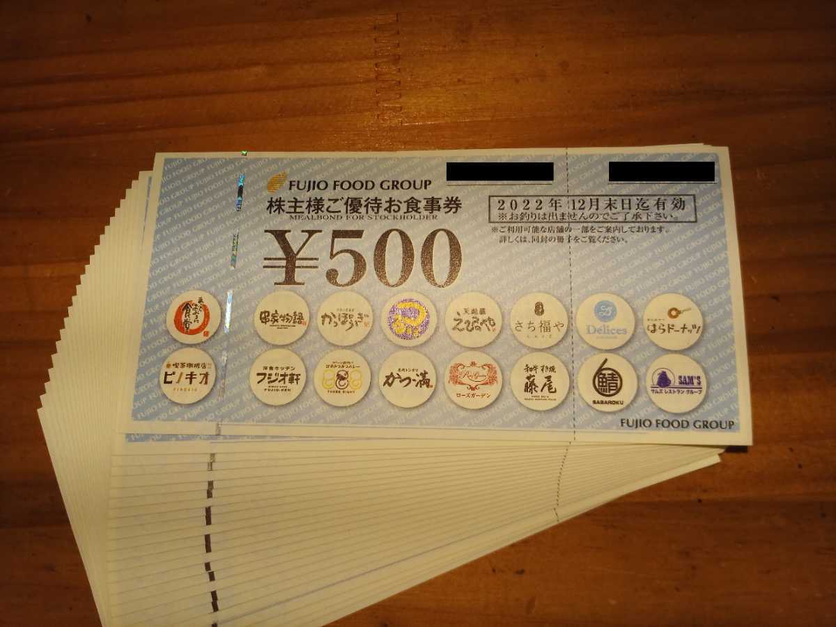 送料無料】フジオフードグループ株主優待券 12,000円分(まいど