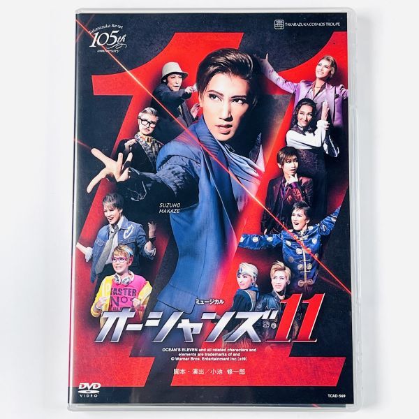 人気商品!】 宝塚 オーシャンズ11 宙組 真風涼帆 ブルーレイ Blu-ray