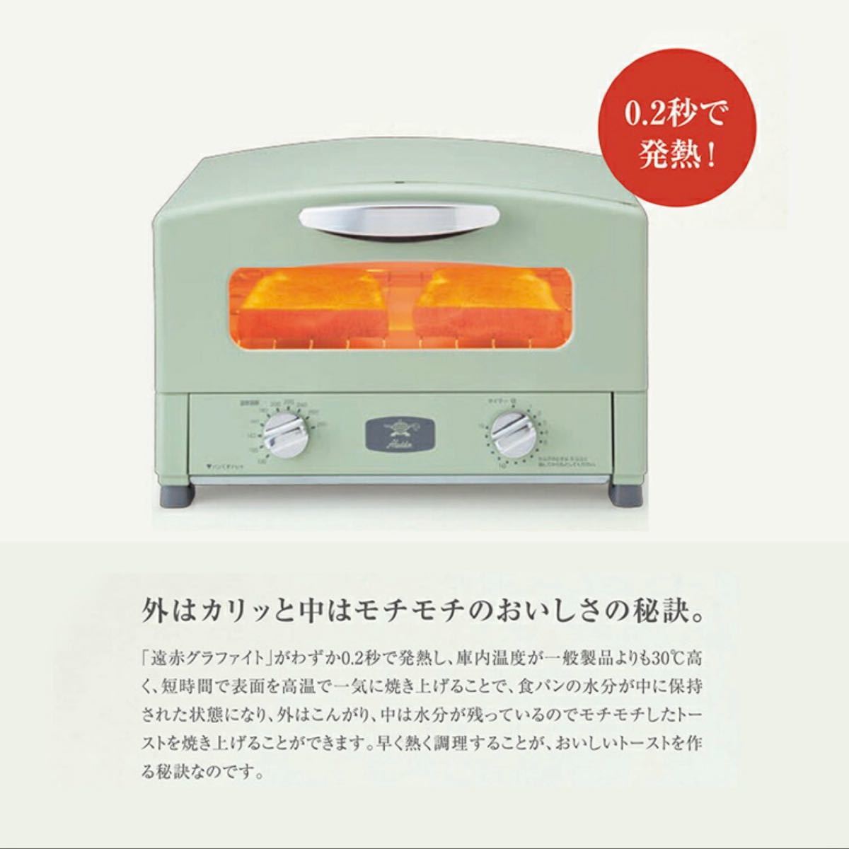 新品、未使用品】アラジン グラファイトトースター 2枚焼き グリーン