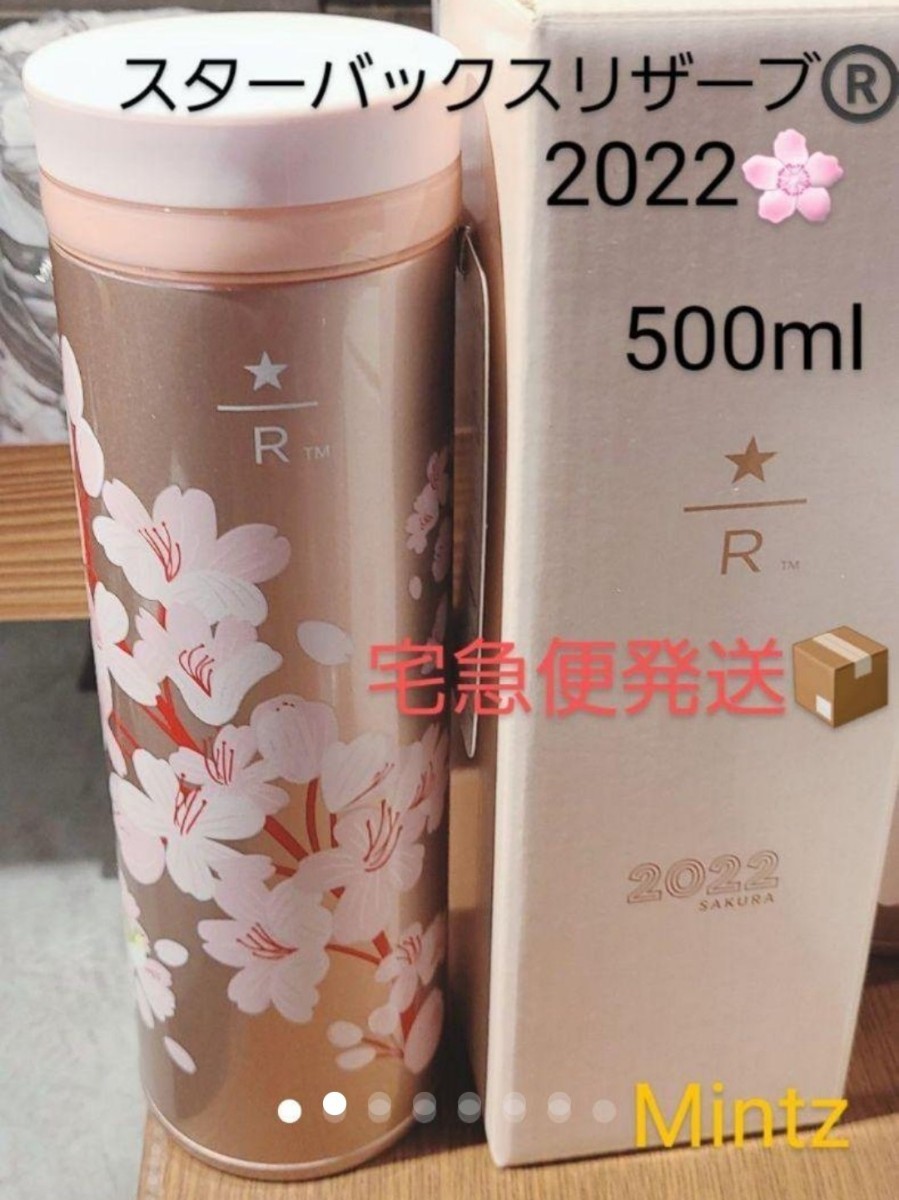 スターバックス リザーブ ステンレスリングボトルサクラ2022 500ml