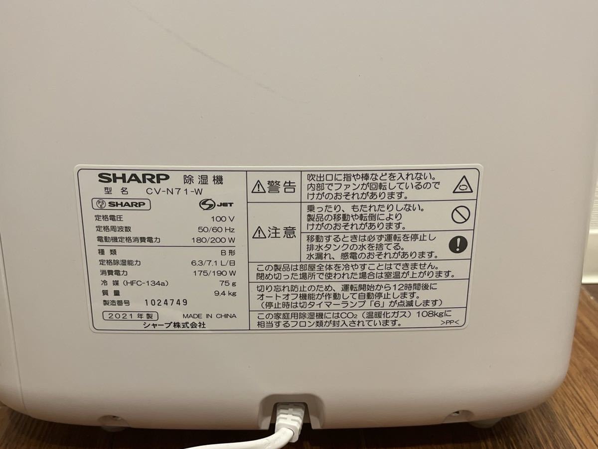 SHARP シャープ 衣類乾燥機 除湿機 CV-N71-W プラズマクラスター 2021年製 スタンダード 8畳 ホワイト_画像7