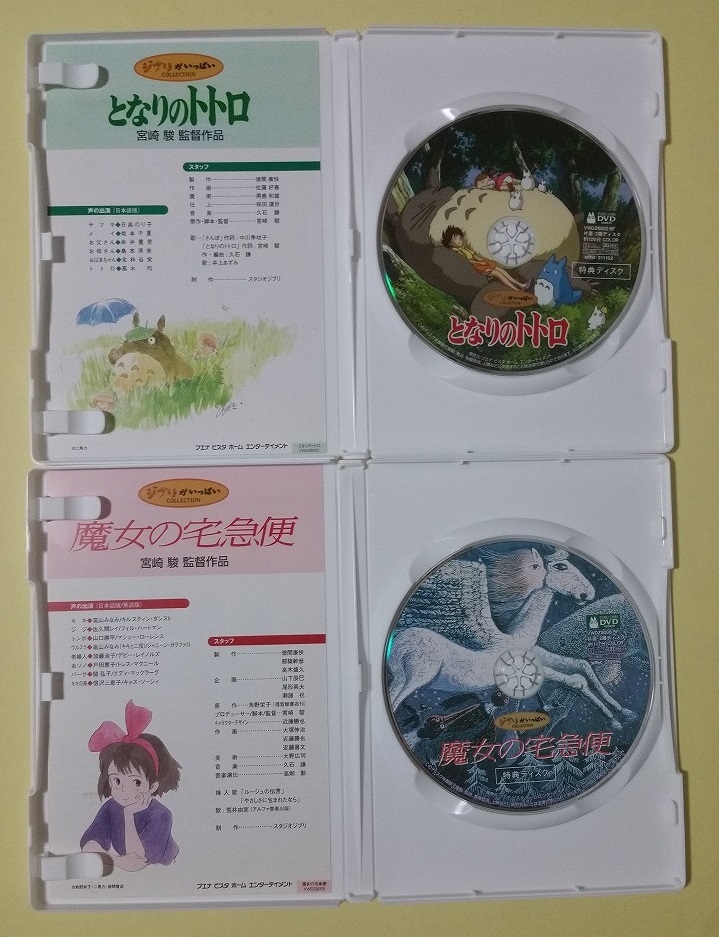 ジブリ DVD となりのトトロ 魔女の宅急便 もののけ姫 天空の城 ジブリ DVD となりのトトロ 魔女の宅急便 もののけ姫 天空の城