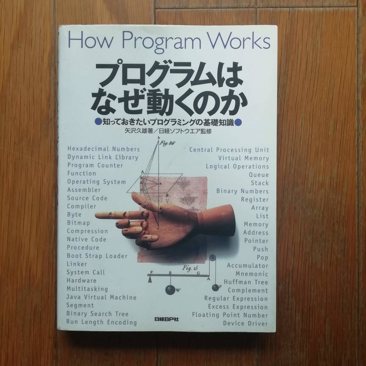 プログラムはなぜ動くのか 知っておきたいプログラミングの基礎知識