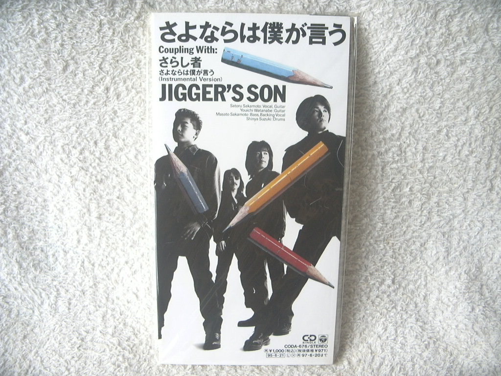 ★未使用★ JIGGER'S SON 【さよならは僕が言う】 8㎝シングル SCD _画像1