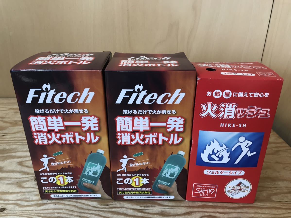 待望 Fitech 簡単一発消火ボトル agapeeurope.org