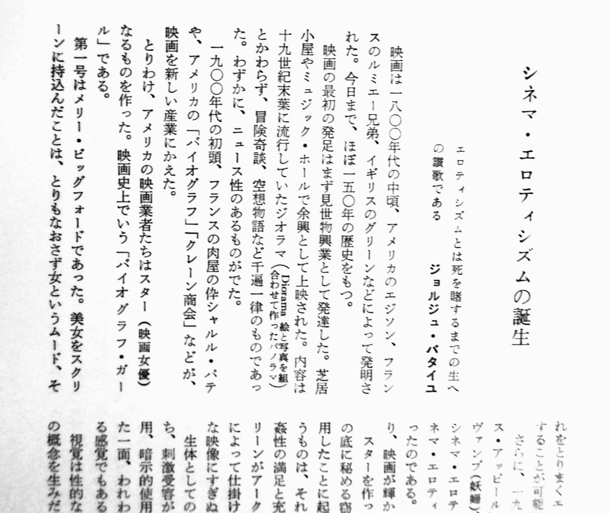 福田和彦　『映画とエロティシズム』　昭和36年刊　モノクロ写真182頁＋文章38頁　豊満な女たち　乳房の神話　裸体美　接吻　エロスの饗宴_画像8