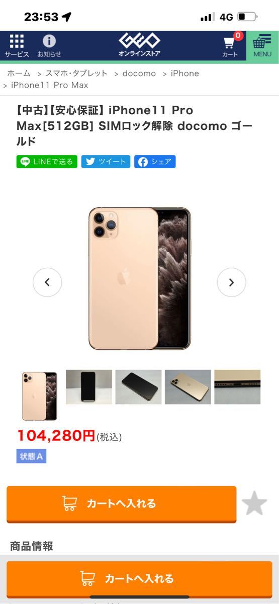 楽天市場】 iPhone12 Pro Max 512GB SIMロック解除 SoftBank ゴールド