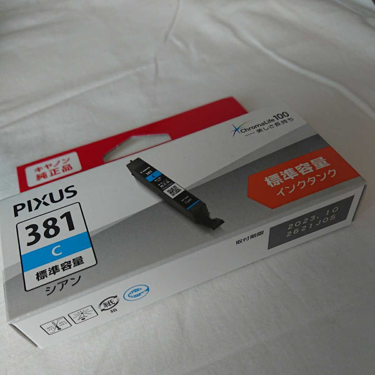 Canon 純正品 キャノン純正インク BCI-381 キヤノン 純正インク BCI