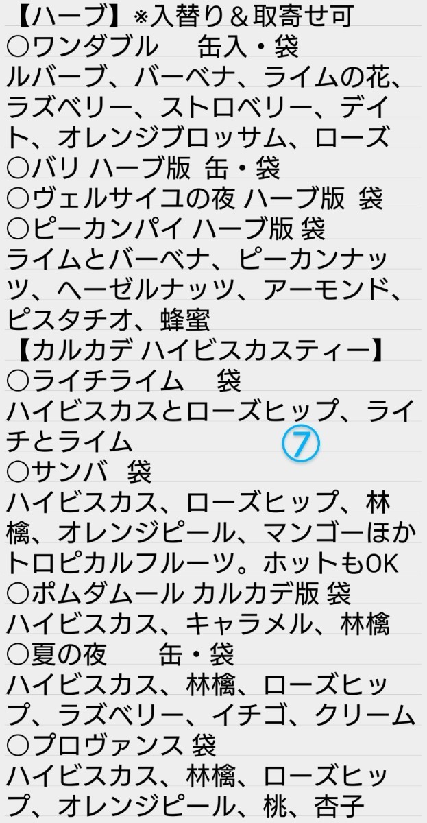 ヤフー子様 おまとめ専用ページ マリアージュフレール ダマンフレール フレーバールイボスティー 紅茶 マルコポーロ アールグレイ