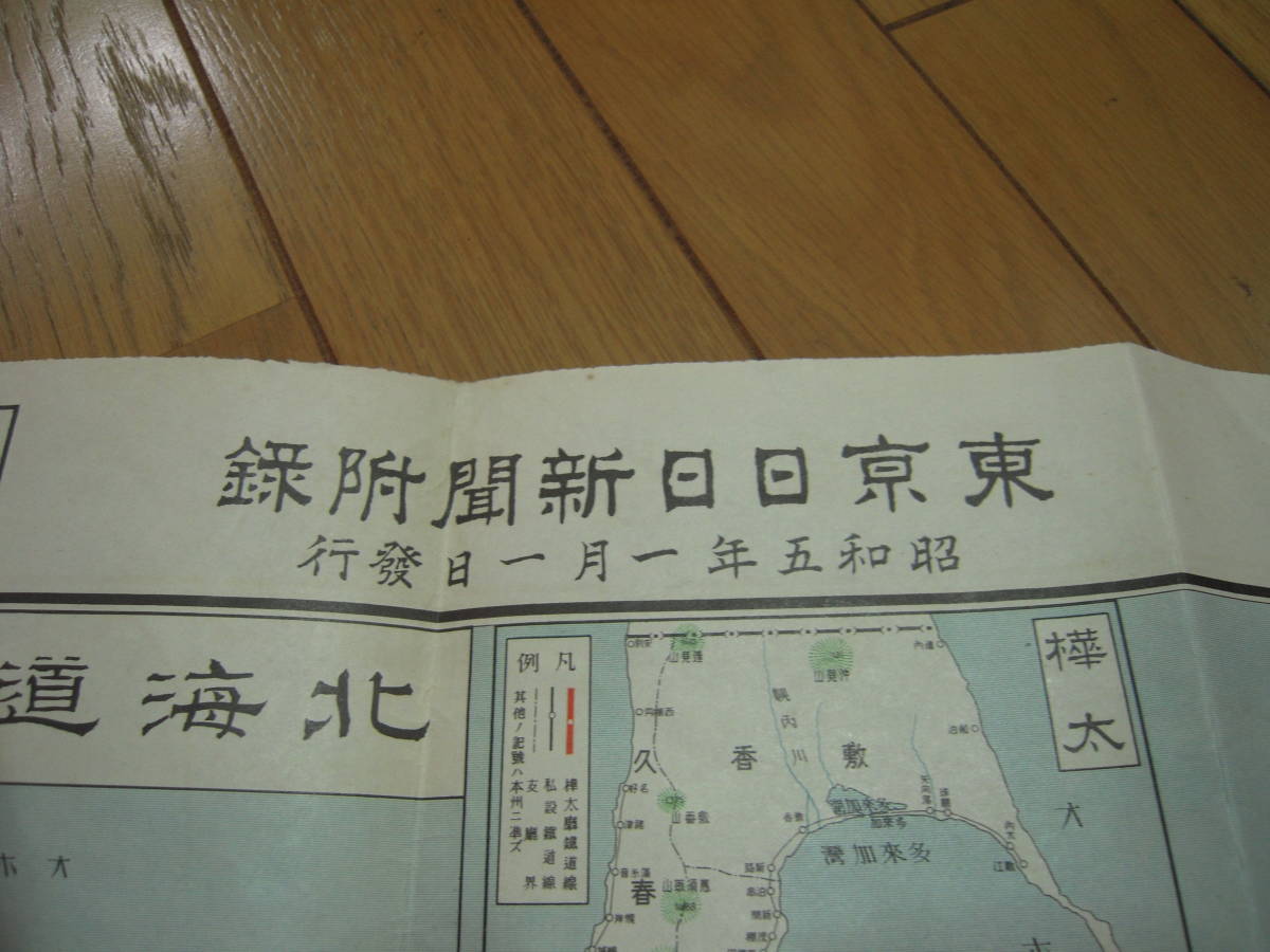 昭和５年元旦発行　全日本鉄道地図（台湾・朝鮮半島・樺太まで含む）_画像4