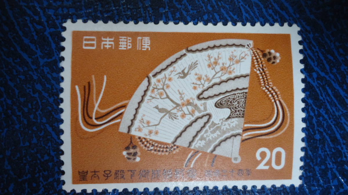 ◎1959年 皇太子ご成婚 20円「檜扇」◎の画像1