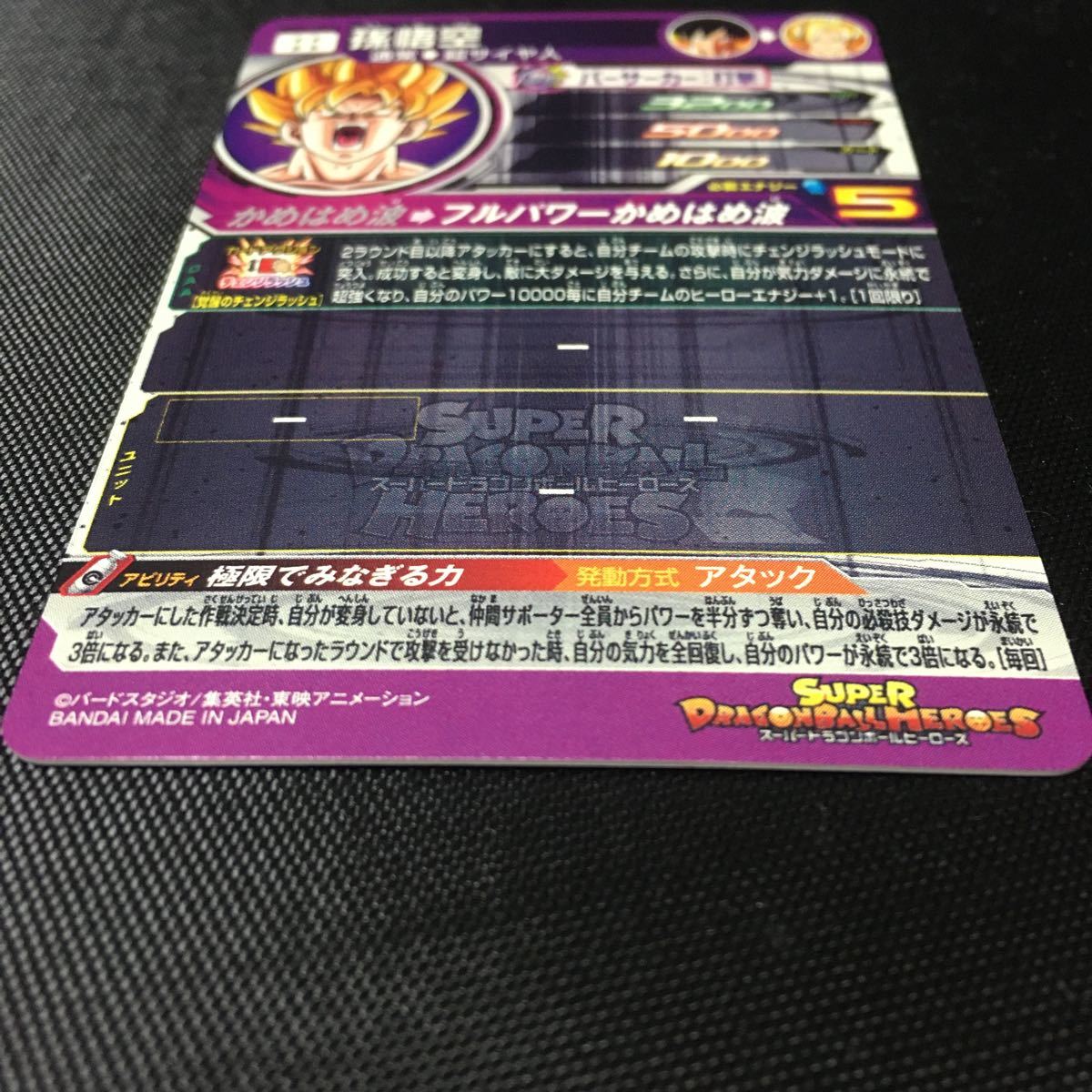 スーパードラゴンボールヒーローズ ugm2-sec2 孫悟空 必殺技ダメ スーパードラゴンボールヒーローズ ugm2-sec2 孫悟空 必殺技ダメ