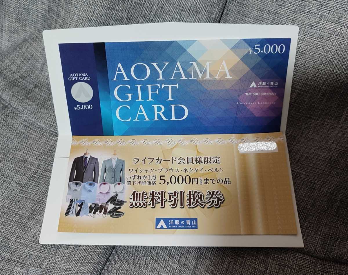 洋服の青山　10000円分 ギフトカード5000円＋無料引換券5000円 AOYAMA _画像1