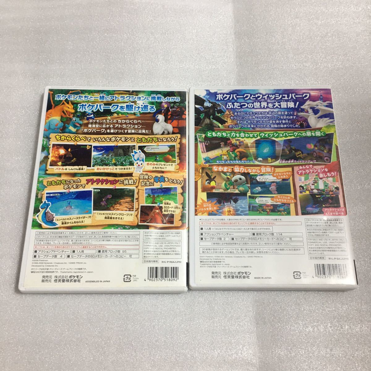 Wii ポケパーク1＋2 2本セット_画像7