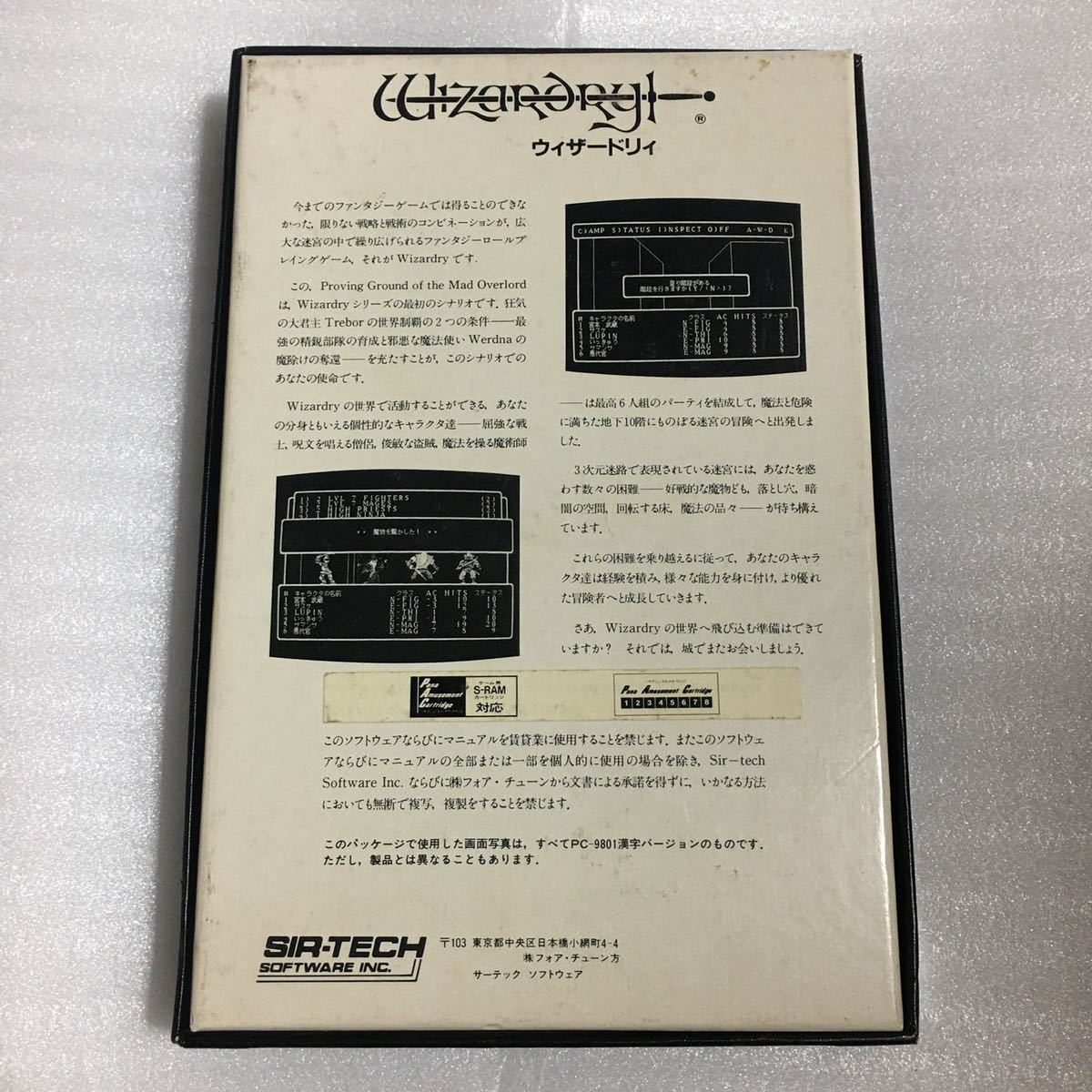 MSX2 ウィザードリィ シナリオ♯1 ROM版_画像3