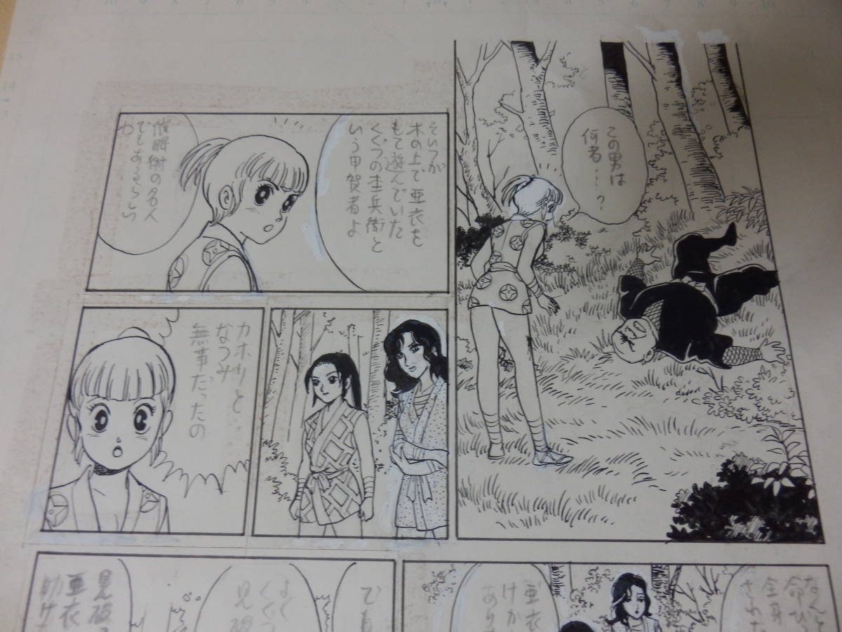 久松文雄先生 イラスト入りサイン色紙 冒険ガボテン島 - 通販