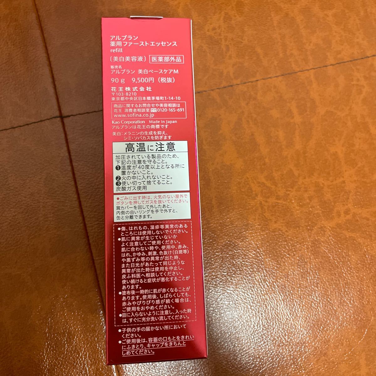 アルブラン 薬用ファーストエッセンス (レフィル) 90g (医薬部外品