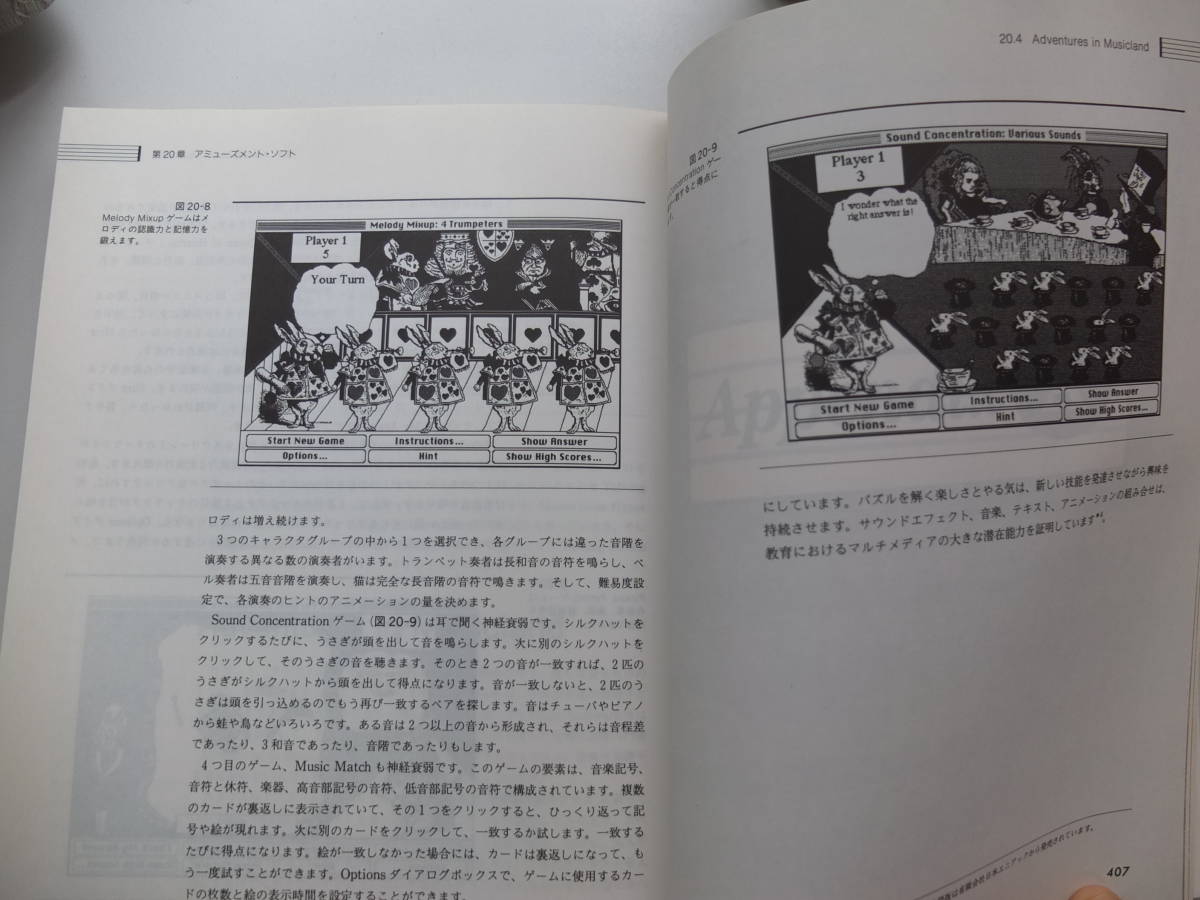 希少 当時物 Macintosh デジタルサウンドブック 1993年刊 David M. Rubin 新居雅行 漢字Talk Performer Cubase EZ Vision_画像4