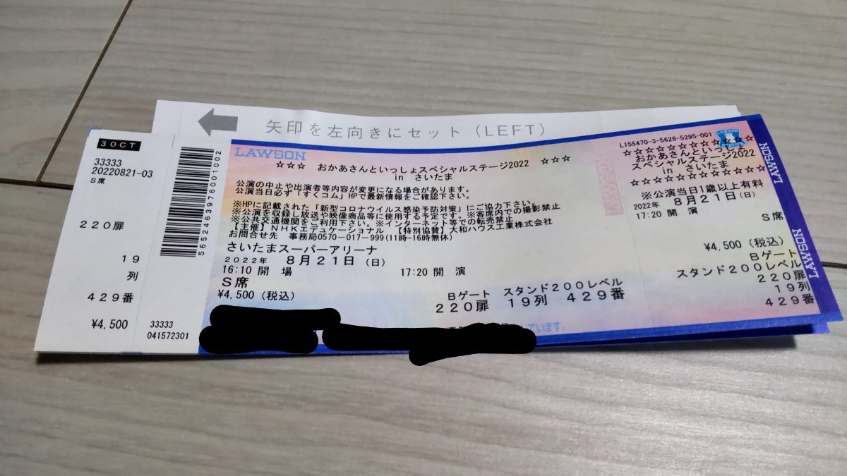 おかあさんといっしょ スペシャルステージ