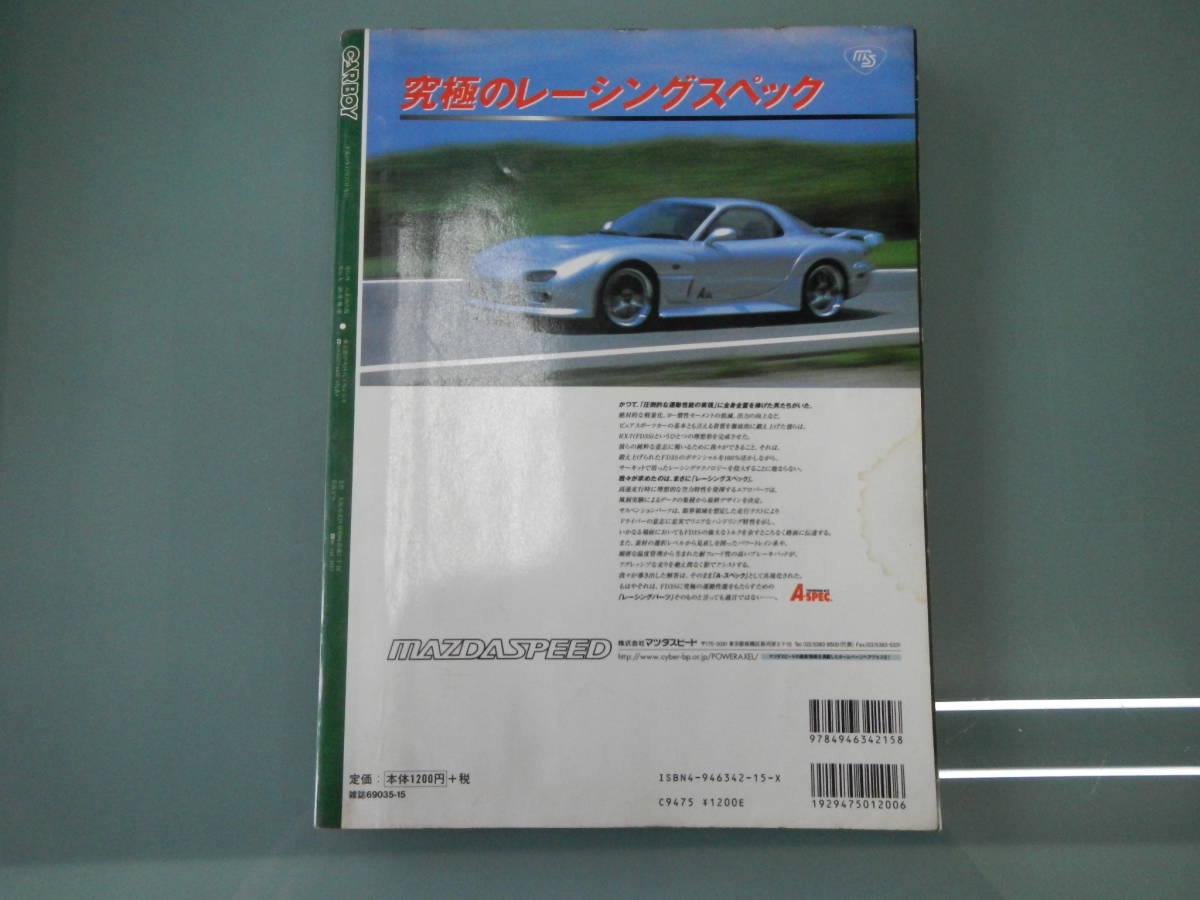 送料無料　CARBOY RX-7 チューニングバイブルシリーズvol2 FC3S&FD3S_画像2