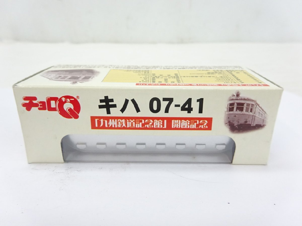 【NA-1512】未使用 チョロQ SL人吉 キハ 07-41 九州新幹線 800系 つばめ 3点セット まとめ タカラ TOMY 【千円市場】_画像7