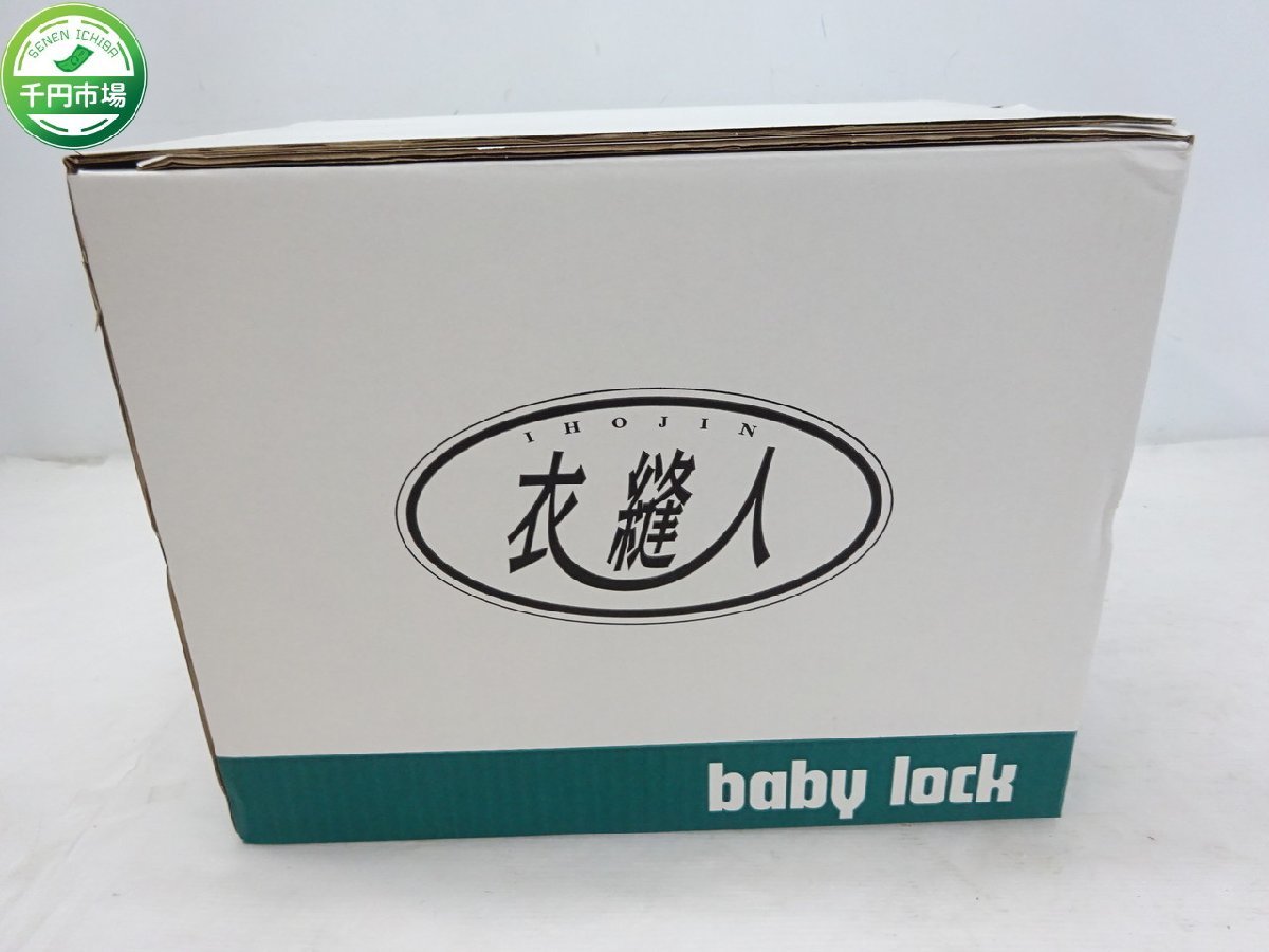 【H-9114】未使用　JUKI　ジューキ ロックミシン baby lock 衣縫人 BL555 Evolution 裁縫　ハンドメイド【千円市場】_画像1